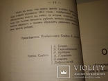 1912 Харьков доклад Губернской Земской кассы мелкого кредита, фото №10