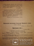 1939 Правила уличного движения в Москва аато-мото секция тираж 400жкз, фото №4