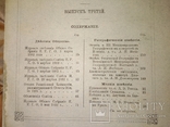 1882 Известия императорского русского географического общества, фото №3