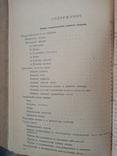 Шкуропосолочное производство 1948 г. тираж 5 тыс., фото №10