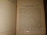 1939 Моторные нарушения при шизофрении . Медицина Психиатрия, фото №5