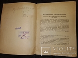 1938 Виробничі товариські суди Київ Киев, фото №4