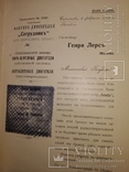 1915 Москва Заводъ Генри Лерсъ каталог Сплавы для подшипников, фото №9