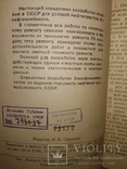 1942 капремонт нефтегазовых скважин Баку нефть, фото №4