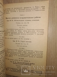 1942 капремонт нефтегазовых скважин Баку нефть, фото №6