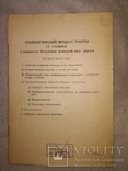 1936 ст Славянск Донецкая ЖД технологический процесс тир.250 экз Донбасс., фото №3