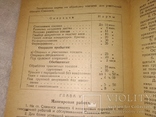 1936 ст Славянск Донецкая ЖД технологический процесс тир.250 экз Донбасс., фото №10