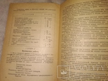 1936 ст Славянск Донецкая ЖД технологический процесс тир.250 экз Донбасс., фото №11