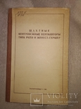 1941 Центробежные вентиляторы ..Шахты Донбасс Горловка завод им Кирова, фото №3