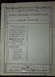 Ноты 1917 года.в.присовский "гуде вітер,вельмі в полі".типография и.чоколова в киеве., фото №2