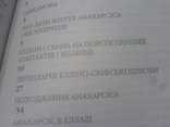 Славетний мудрець-скіф Анахарсіс, фото №3