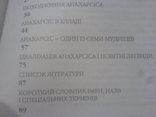 Славетний мудрець-скіф Анахарсіс, фото №4