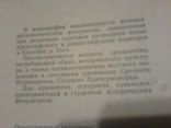 Курганы раннескифского времени в басейне р.Рось, фото №11