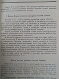 Совещание по Лесному опытному делу Украины 1925 г. тираж 1 тыс., фото №5