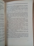 Совещание по Лесному опытному делу Украины 1925 г. тираж 1 тыс., фото №6