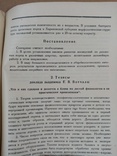 Совещание по Лесному опытному делу Украины 1925 г. тираж 1 тыс., фото №7