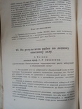 Совещание по Лесному опытному делу Украины 1925 г. тираж 1 тыс., фото №8