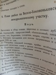 Совещание по Лесному опытному делу Украины 1925 г. тираж 1 тыс., фото №10