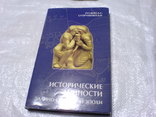 Исторические личности эллино-скифской эпохи, фото №2