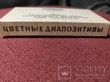 Диаскоп-2 "Ленинград"  и диапозитивы виды Ленинграда + произведения Л.Н.Толстого, фото №12