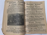 1905 Книжный Мир. Реклама книг., фото №6