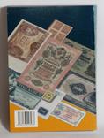 Каталог Бумажные деньги в обиходе в Украине 19-21 век Максим Загреба, фото №5
