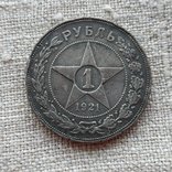 1 рубль 1921 год АГ серебро РСФСР, фото №2