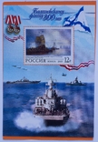 Блок Балтийскому флоту 300 лет Россия 2003, фото №2