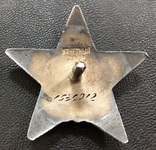 Орден Красной звезды № 1535912, фото №6