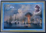 Блок 150 лет Синопскому сражению Россия 2003, фото №2