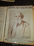 1936 журналы " Шлях до здоров'я " Годовой набор детский Киев, фото №3