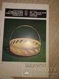 1988 Набор Плакатов Киев фабрика сувениров Внешторг, фото №10