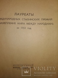 1952 Политика приложения к журналу Новое время. 13 номеров, фото №6