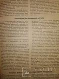 1952 Политика приложения к журналу Новое время. 13 номеров, фото №11