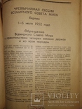 1952 Политика приложения к журналу Новое время. 13 номеров, фото №13
