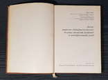 Атлас анатомо-эндокринологических половых аномалий развития, фото №6