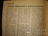 1944 Журнал Украина номер 2 ВОВ тир 8 тыс, фото №11