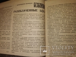 1933 журнал Журналист 8 номеров, фото №7