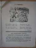 Юні друзі: журнал для молоді.1955. Ч.3, фото №3