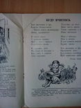 Юні друзі: журнал для молоді.1955. Ч.3, фото №9