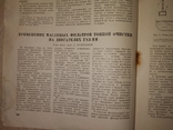 1949 4 журнал Автомобиль Победа, Автопоезда,  ГАЗ ММ , Газ 63  мотоцикл Иж 350-с, фото №7