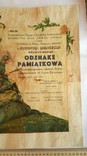 Документ до пам'ятної відзнаки 25 річчя Товариства "Sokol", фото №4