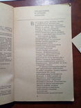 Рязанцев. Психология и деонтология при алкоголизме.（од）, фото №5