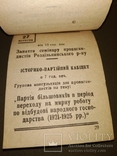 1937 Одесса отрывной месячный календарь Дом учёбы партактива им Кирова, фото №9