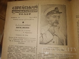 1938 9 Театр Киев Иудаика Цирк джаз еврейский театр, фото №7