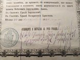 Письмо 1880 год Архимандрита и Настоятеля Святого храма Живоносного Гроба Господня, фото №3