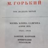 Часть томов от полного собрания  сочинений М.Горького., фото №5