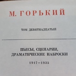 Часть томов от полного собрания  сочинений М.Горького., фото №9