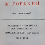 Часть томов от полного собрания  сочинений М.Горького., фото №11