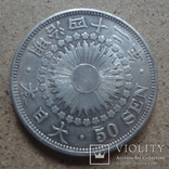 50 сен  1909  Япония серебро  (О.10.6)~, фото №2
